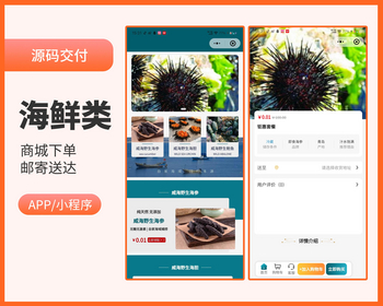 海鲜、海产商城售卖小程序 - PHP