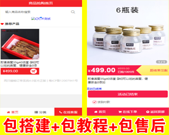 【2026修复开源版】免登录免注册商城源码下单源码订单系统竞价单页订单分销手机端h5 - ThinkPHP
