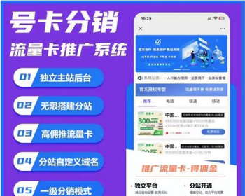 号卡网页H5系统搭建/0成本领卡/返佣超高！两张卡就回本 - PHP