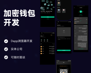 【加密钱包开发】TP 冷钱包 /imToken 类钱包定制 私钥安全存储 多链资产管理 - PHP