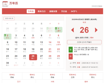 帝国cms老黄历网源码/万年历日历程序自适应源码/全开源/可二开 - PHP