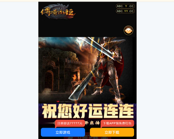 一款自适应传奇游戏应用推广APP下载线路检测导航静态页面 - HTML / 前端静态