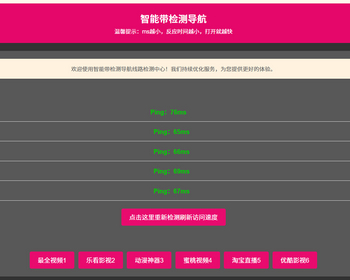 一款自适应智能带检测读秒导航引导发布静态源码 - HTML / 前端静态