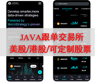 java多语言跟单综合交易所美股/外汇/黄金/港股/新币申购/质押/永续多可定制股票
