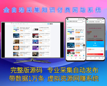 wordpress主题知识付费整站源码带1万+数据自动采集更新发布插件虚拟资源网站系统