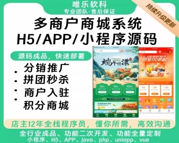 升级版 多商户商城商城小程序+分销+积分商城+拼团+秒杀+预约+前端自定义 全开源商业版 - ThinkPHP