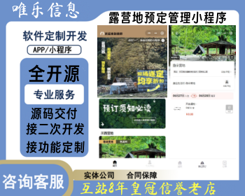 露营地管理小程序预约预定预订营地露营庄园亲子乐园小程序预定帐篷露营装备户外集市 - ThinkPHP
