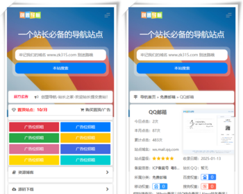 网址导航PHP源码 站长导航系统 2025分类导航自适应源码 带自助广告位的导航平台 网站收录