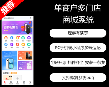 Niushop商城B2C单商户V5多门店全插件全开源代码PC手机端适配全插件可diy - ThinkPHP