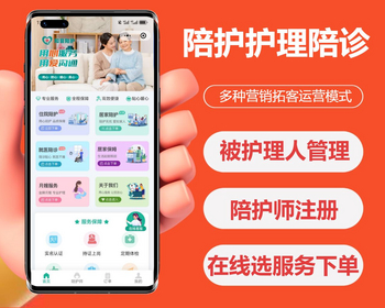 2026陪诊陪检系统源码陪诊小程序陪诊APP陪诊陪护服务家政上门系统居家护理陪护人管理 - ThinkPHP