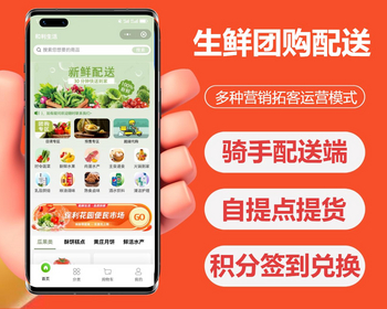 2026生鲜超市小程序app牛奶生鲜配送水果店小程序带配送端自提点积分兑换源码可二开 - ThinkPHP