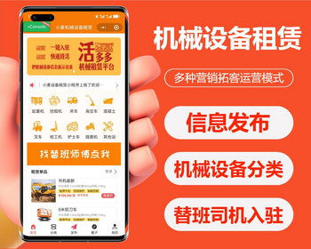 2026机械设备租赁系统租赁信息圈子发布设备租赁小程序分销优惠券源码可二开 - ThinkPHP