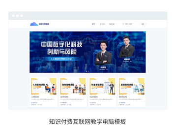 知识付费系统搭建源码平台微课堂小程序教育直播平台开发模板源码 - ThinkPHP