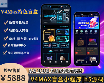 V4MAX新盲盒商城源码|盲盒小程序源码|特色功能爬楼许愿房对对碰|盲盒h5源码|盲盒网站 - ThinkPHP