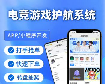 电竞游戏代练下单任务派单自己分配选配打手下单系统源码电竞护航代打俱乐部 - ThinkPHP
