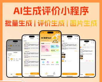 Java版AI好评生成工具抖音美团饿了么小红书好评小程序源码扫码ai智能体