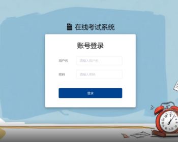 在线考试系统（可商用，含部署教程） - Java