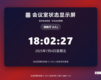 一个简单网页预约会议室系统静态源码 - HTML / 前端静态