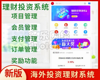 新升级海外投资理财多国语言国际版理财返利资金基金海外项目投资金融源码 - ThinkPHP