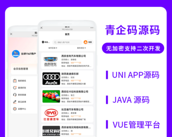 省钱兄JAVA青企码协会模式系统源码支持微信公众号+微信小程序+H5+APP