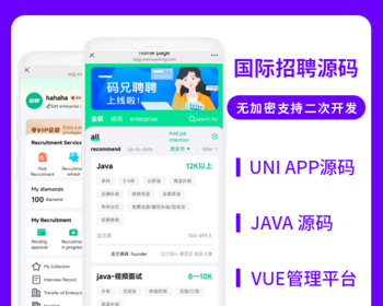 省钱兄JAVA国际版人力资源招聘社会校招类型招聘系统源码支持H5 + APP
