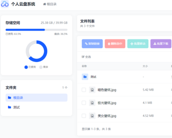 轻量化个人云盘系统源码 – PC+H5自适应，集成图床/外链/管理，高效私有云盘利器！ - PHP
