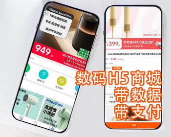 Ecshop 电子产品模版网站手机H5公众号微信商城分销带支付php源码