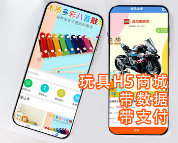 儿童玩具独立商城系统 公众号可用 可二次开发 Ecshop4 - PHP