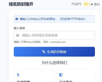 COS域名防 红防洪防封系统源码内置api接口 - PHP