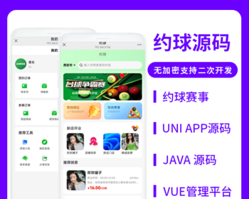 省钱兄JAVA同城约球系统约球赛事系统源码支持微信公众号+微信小程序+H5+APP