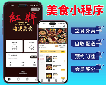 美食店堂食扫码点餐微信小程序多端餐饮外卖连锁版外卖小程序支付宝抖音 - ThinkPHP