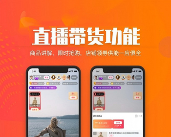 直播电商系统开发,直播商城系统源码,直播带货系统源码,购物直播带货系统源码开发 - ThinkPHP