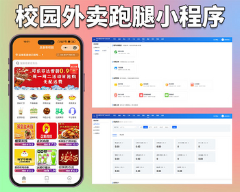 同城外卖跑腿多商户商城配送平台扫码点餐系统校园跑腿外卖跑腿小程序APP - ThinkPHP