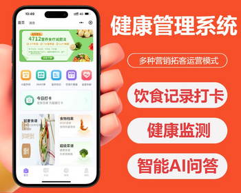2026智慧AI健康管理小程序减肥减脂体重管理饮食管理系统线上营养师饮食日记源码 - Java