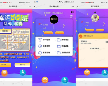 H5幸运刮刮乐免公众号+直运营 多级分佣系统 - PHP
