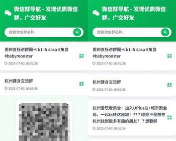 全开源 微信群导航源码精准扫码入微信群｜精准获客神器 带后台api 带安装教程 - PHP