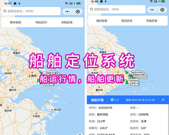 〖自主开发〗船只定位查询系统/我要找船/船查查 - ThinkPHP