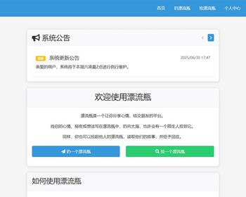 新版多人漂流瓶交友系统源码娱乐休闲文字聊天源码漂流瓶捡瓶子陌生人聊天 - ThinkPHP