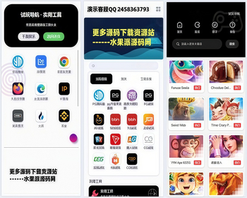 游戏试玩导航/自适应网址导航/工具下载平台/应用下载平台/全开源 - ThinkPHP