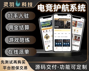 电竞护航系统电竞游戏代练系统源码电竞俱乐部游戏代练接单派单系统游戏陪练系统 - ThinkPHP