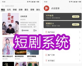仿抖音短剧上下滑动小视频APP源码含后台管理分销体系 - ThinkPHP