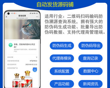【升级运营版】uniapp防伪溯源查询系统+支持防伪查询+代理分销+小程序H5溯源系统 - ThinkPHP