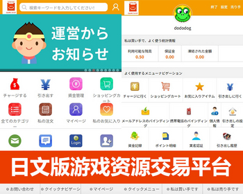 日语版日文版游戏交易PHP游戏交易平台/游戏买卖系统源码/游戏账号担保交易/带二开新版
