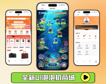 新ui泡泡机,泡泡盲盒潮物H5游戏,对接易支付,支持玩法定制泡泡机支持快手微信 - ThinkPHP