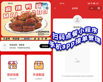 新版saas餐饮外卖小程序源码/微信/支付宝/抖音/扫码点餐/DIY装修/代付/收银台/开源 - ThinkPHP