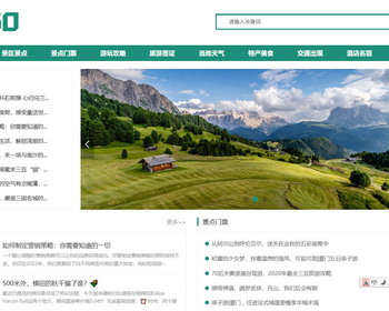 k640_（自适应手机端）旅游博客网站模板 个人博客网站源码下载 - PHP