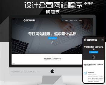 自适应网络建站公司PBOOTCMS模板IT互联网设计公司网站制作源码程序 - PHP