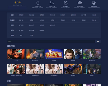 苹果CMS V10蓝黑深色自适应纯净开源无加密模板 - PHP