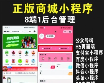 2025正版授权模块化DIY商城小程序多商户直播分销拼团 - ThinkPHP