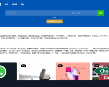 【PHP源码】多域名临时电子邮件系统源码下载/支持中英文等多语言 - ThinkPHP
